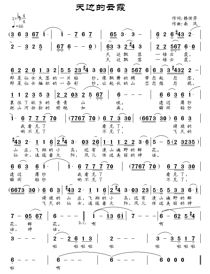 天边的云霞（韩传芳词 南风曲）(1).gif