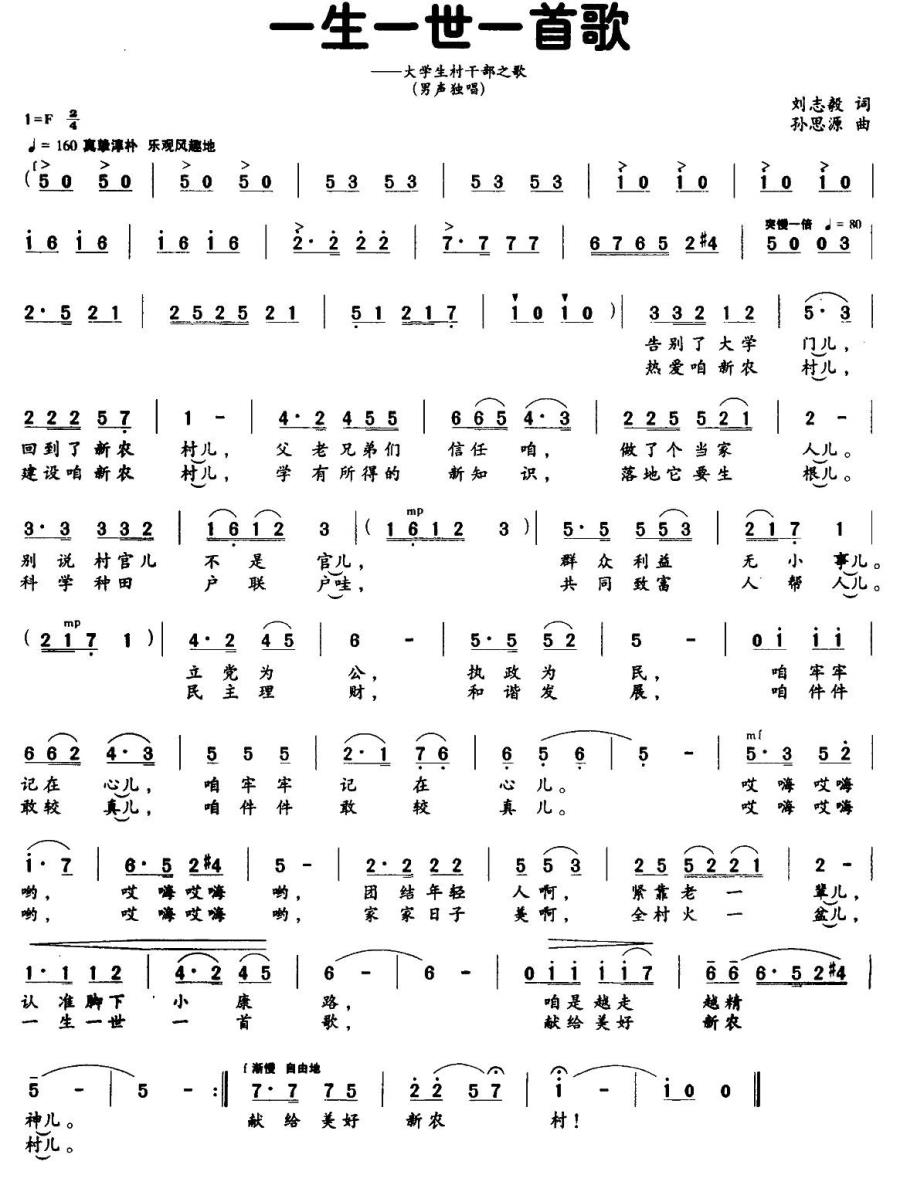 一生一世一首歌简谱(大学生村干部之歌)_一生一世一首歌民歌谱