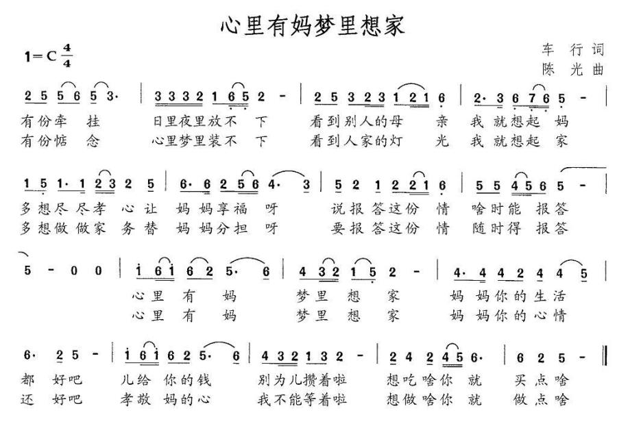 心里有妈梦里想家简谱(陈光曲 车行词)_心里有妈梦里想家民歌谱