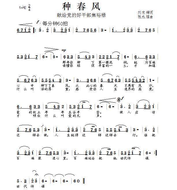 种春风（刘向辉词 张永强曲）(1).JPG