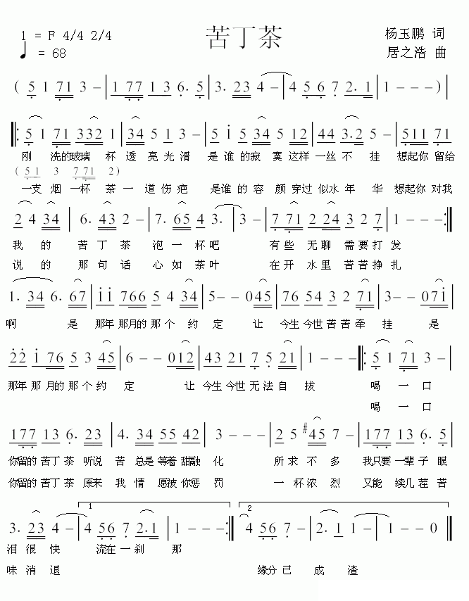 苦丁茶简谱(居之浩曲 杨玉鹏词)_苦丁茶民歌谱