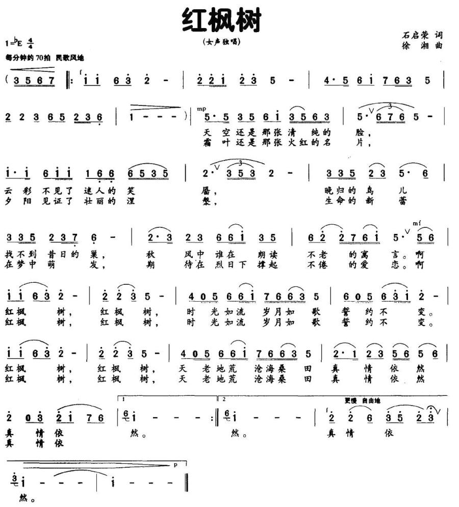 红枫树（石启荣词 徐湘曲）(1).jpg