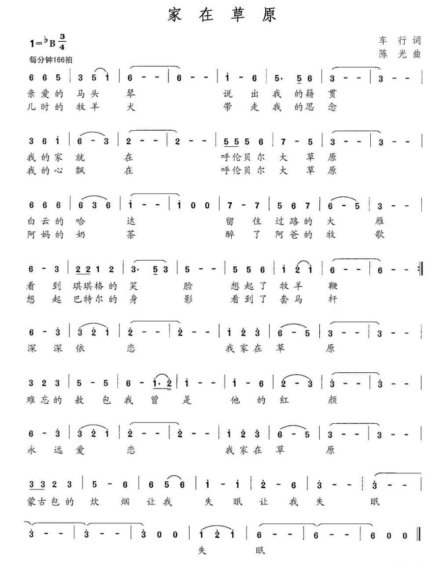 家在草原（车行词 陈光曲）(1).jpg