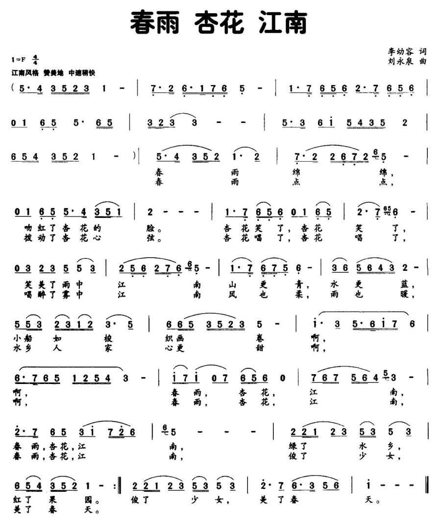 春雨 杏花 江南（李幼容词 刘永泉曲）(1).jpg