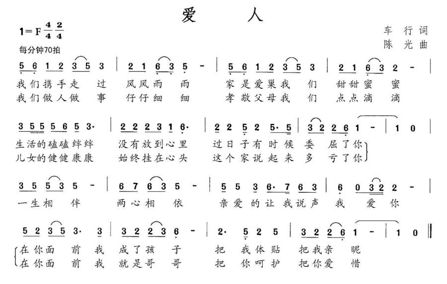 爱人（车行词 陈光曲）(1).jpg