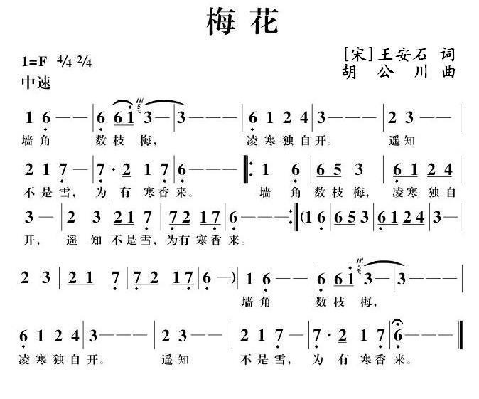 梅花简谱([宋]王安石词 胡公川曲)_梅花民歌谱