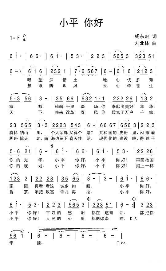 小平你好（杨东宏词 刘北休曲）(1).jpg