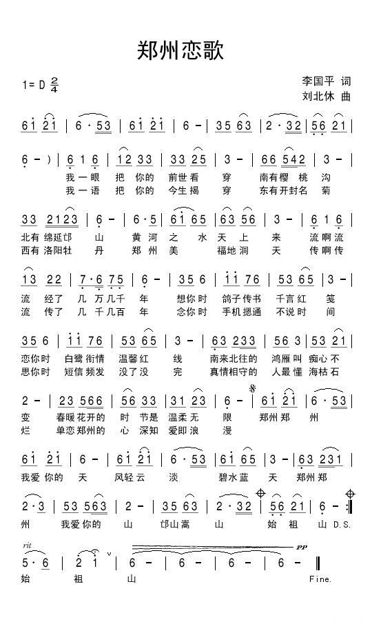 郑州恋歌简谱(刘北休曲 李国平词)_郑州恋歌民歌谱