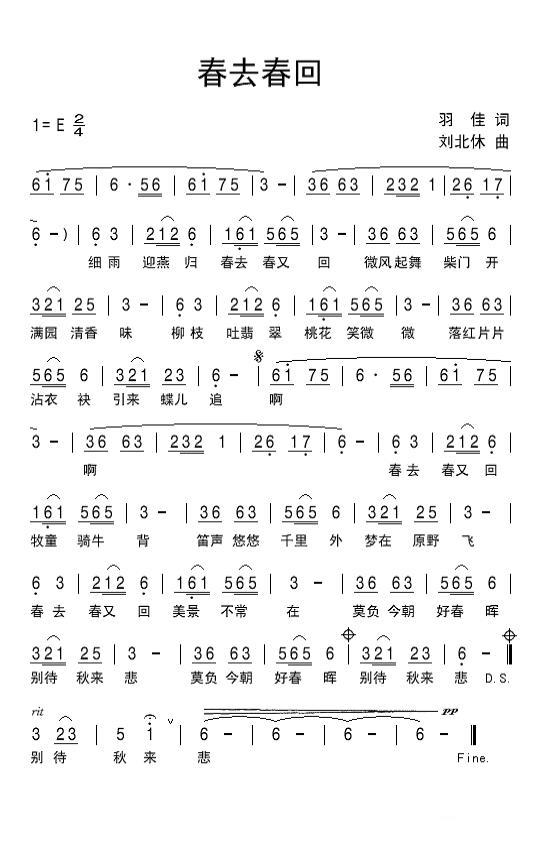 春去春回简谱(刘北休曲 羽佳词)_春去春回民歌谱