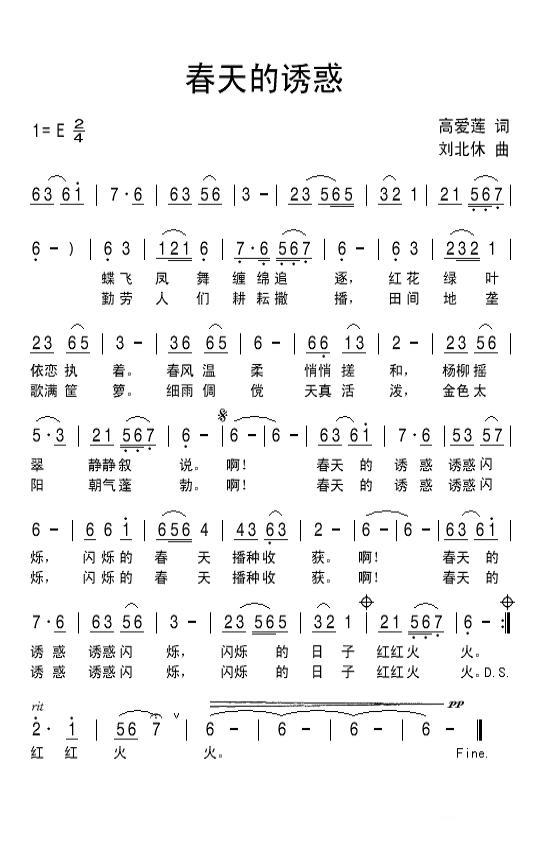 春天的诱惑简谱(刘北休曲 高爱莲词)_春天的诱惑民歌谱