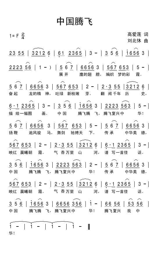 中国腾飞（高爱莲词 刘北休曲）(1).jpg