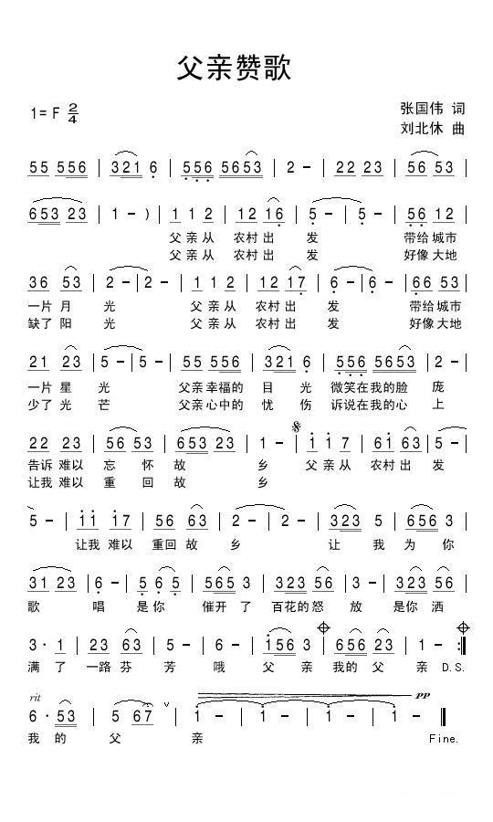 父亲赞歌简谱(刘北休曲 张国伟词)_父亲赞歌民歌谱