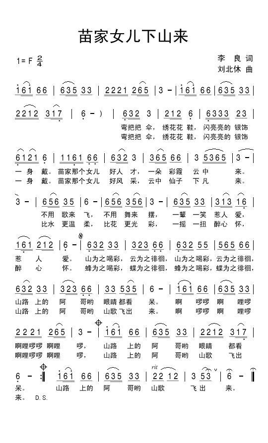 苗家女儿下山来简谱(刘北休曲 李良词)_苗家女儿下山来民歌谱