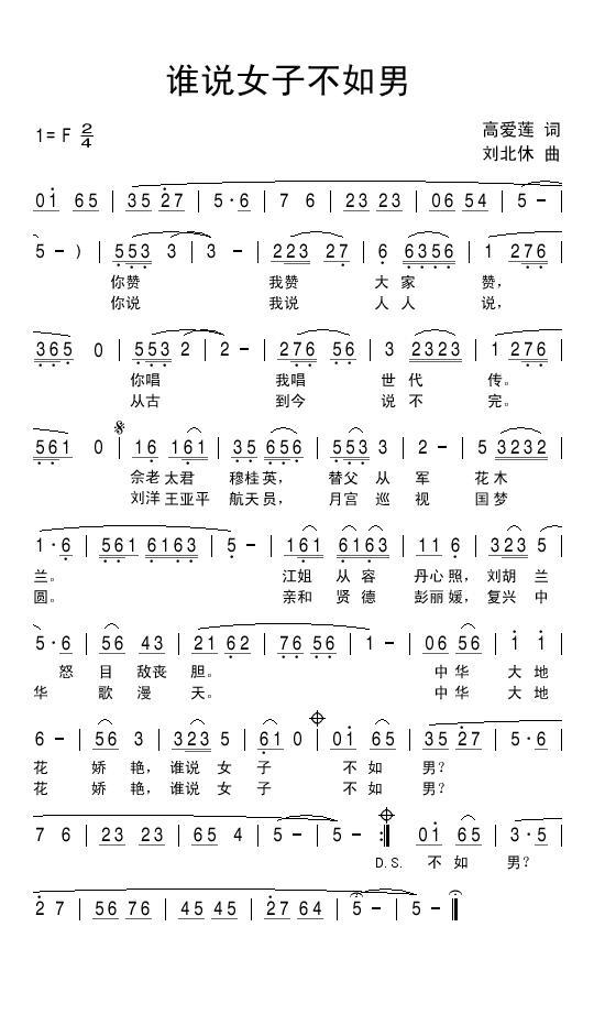 谁说女子不如男（高爱莲词 刘北休曲）(1).jpg