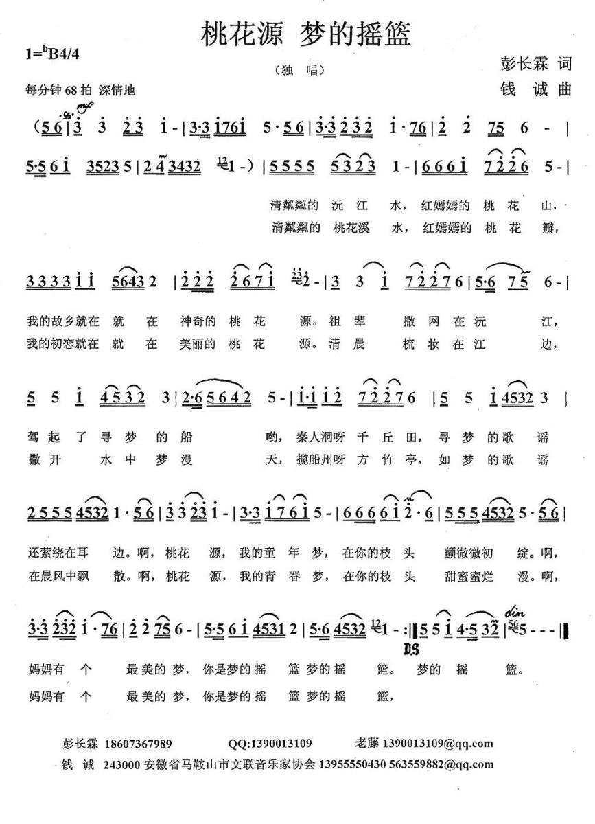 桃花源，梦的摇篮简谱(钱诚曲 彭长霖词 独唱谱)_桃花源，梦的摇篮民歌谱