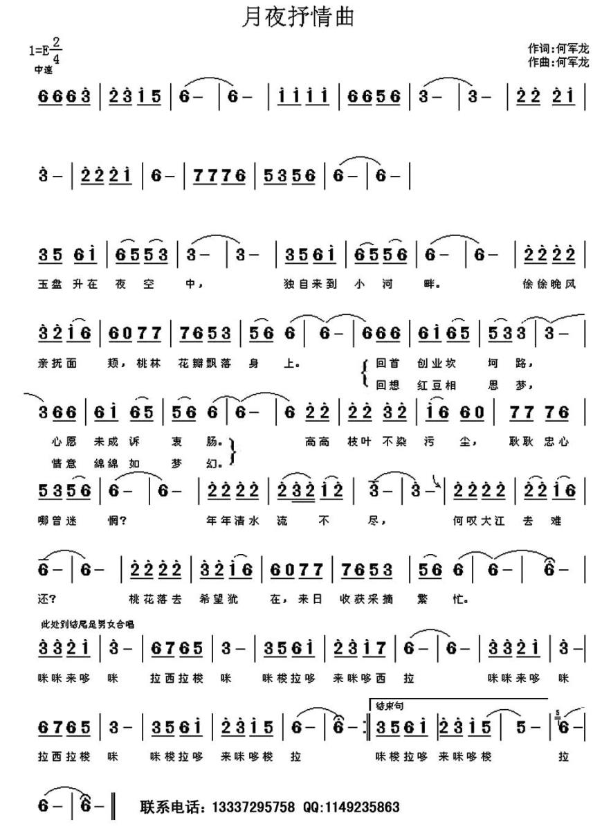 月夜抒情曲简谱(何军龙词曲)_月夜抒情曲民歌谱