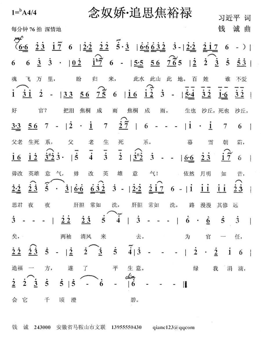 念奴娇·追思焦裕禄（习近平词 钱诚曲）(1).jpg