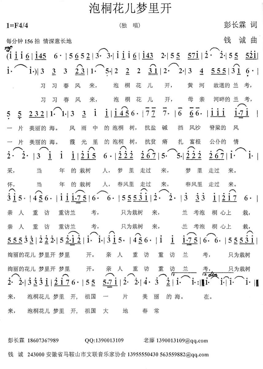 泡桐花儿梦里开简谱(钱诚曲 彭长霖词)_泡桐花儿梦里开民歌谱