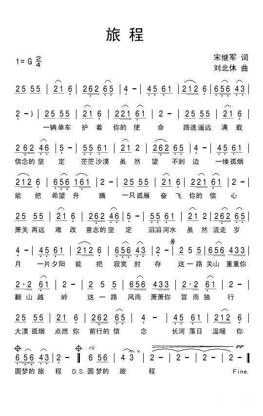 旅程（宋继军词 刘北休曲）(1).jpg