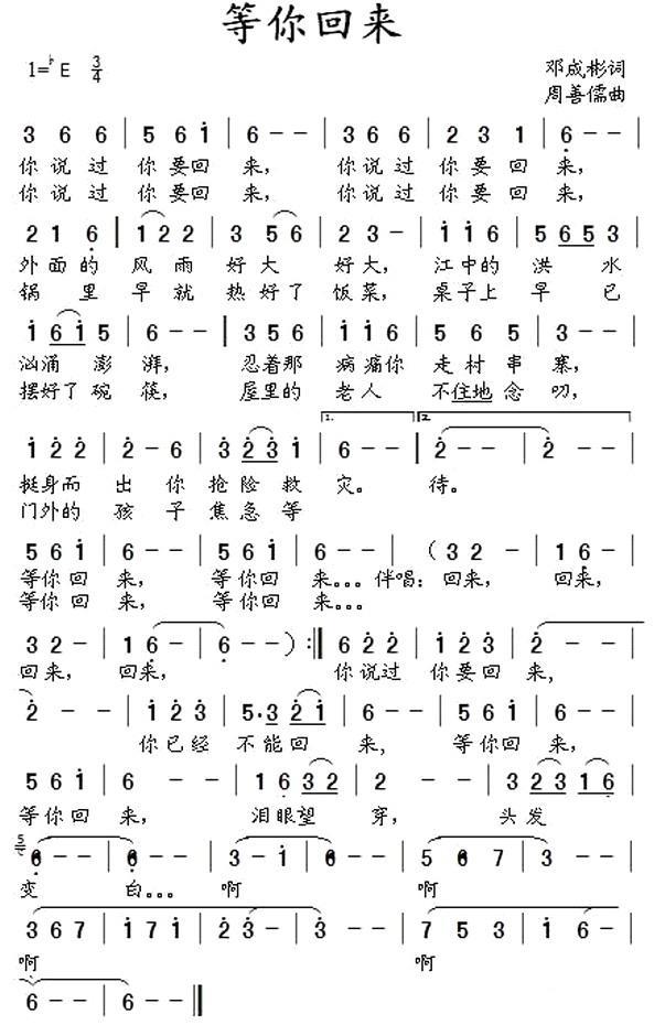 等你回来简谱(邓成彬词 周善儒曲)_等你回来民歌谱