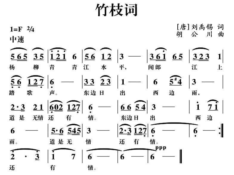 竹枝词（[唐]刘禹锡词 胡公川曲）(1).jpg