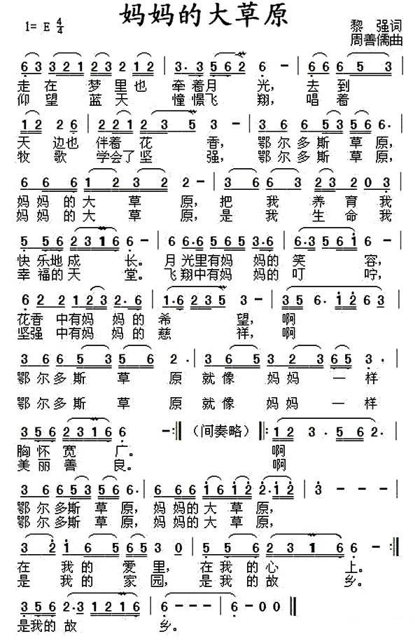 妈妈的大草原（黎强词 周善儒曲）(1).jpg