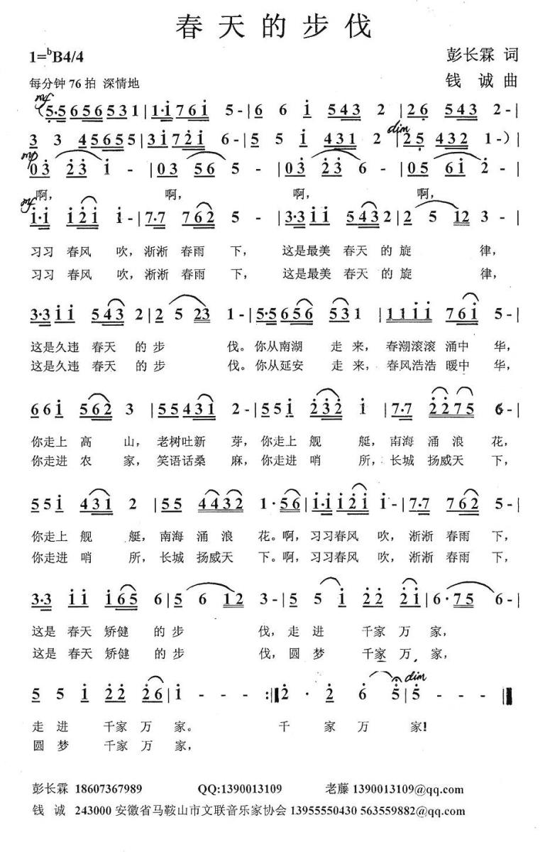 春天的步伐简谱(彭长霖词 钱诚曲)_春天的步伐民歌谱
