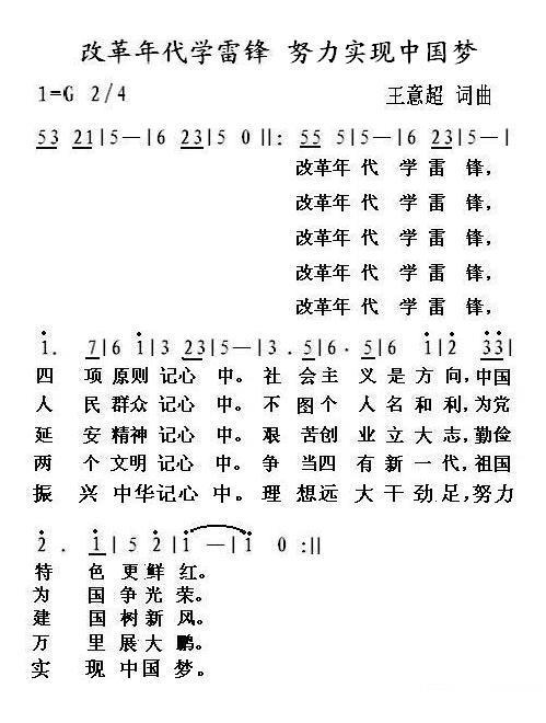改革年代学雷锋 努力实现中国梦(1).JPG