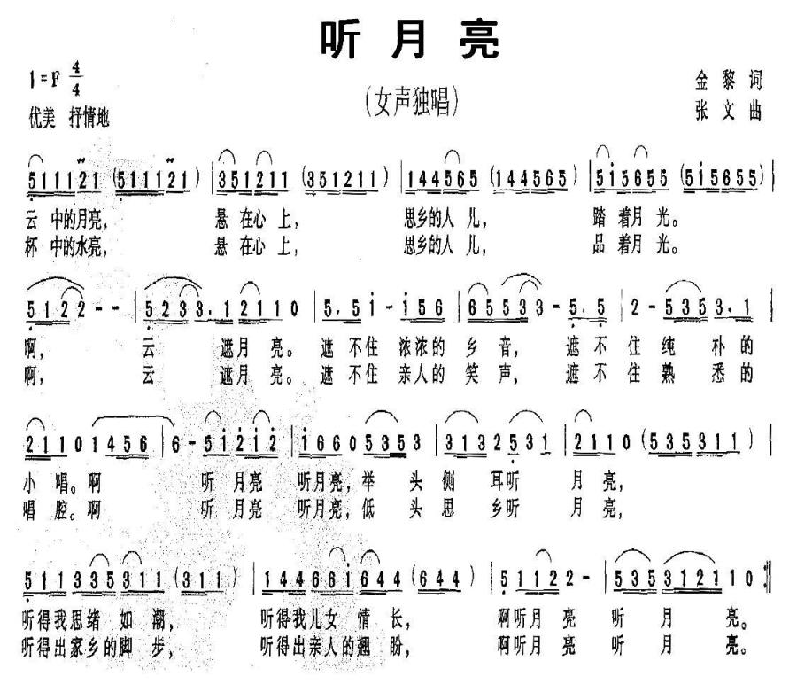 听月亮（金黎词 张文曲）(1).jpg