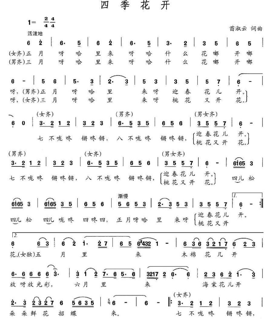四季花开（苗淑云词曲）(1).jpg