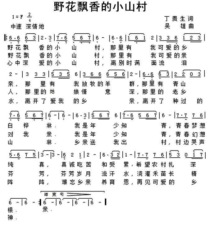 野花飘香的小山村简谱(吴雄曲 丁贵生词)_野花飘香的小山村民歌谱