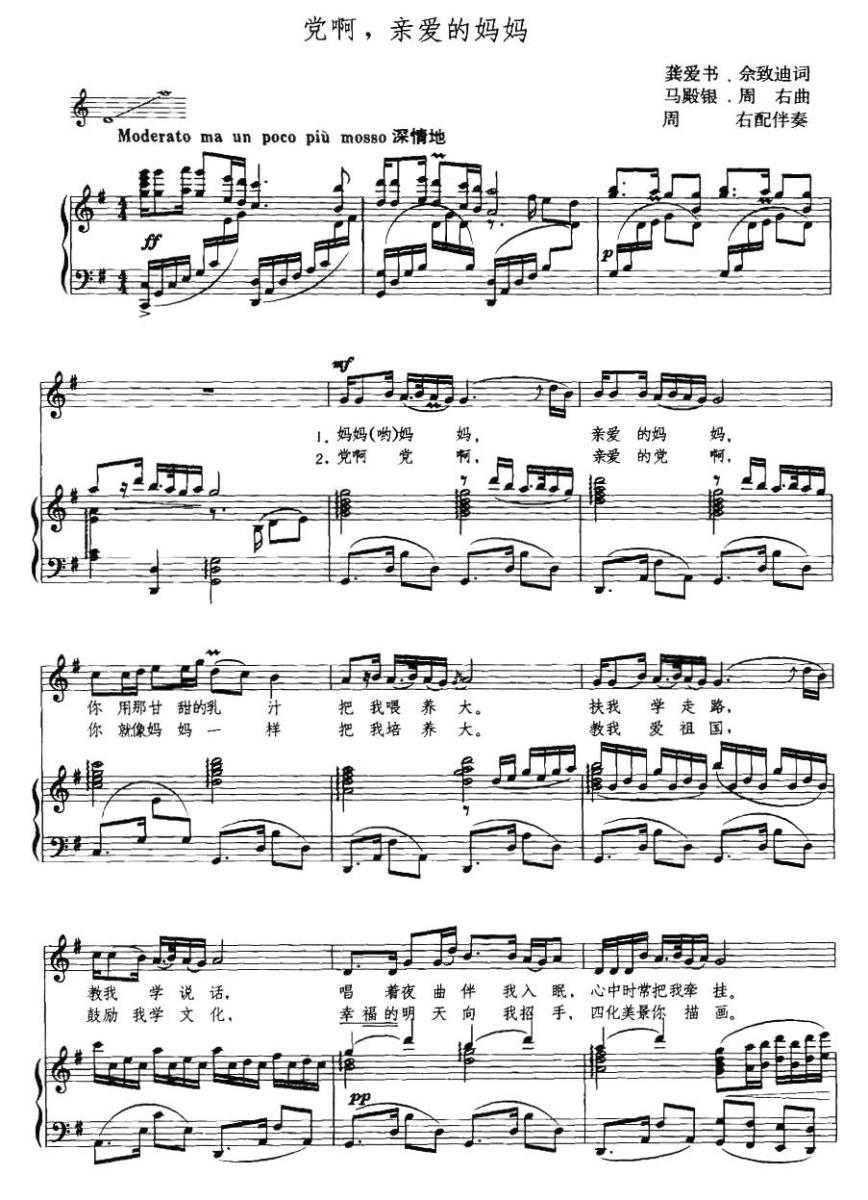 党啊，亲爱的妈妈简谱(周右配伴奏)_党啊，亲爱的妈妈民歌谱