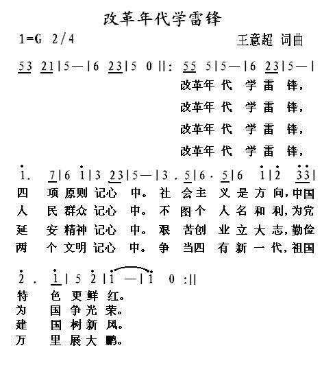 改革年代学雷锋(1).JPG