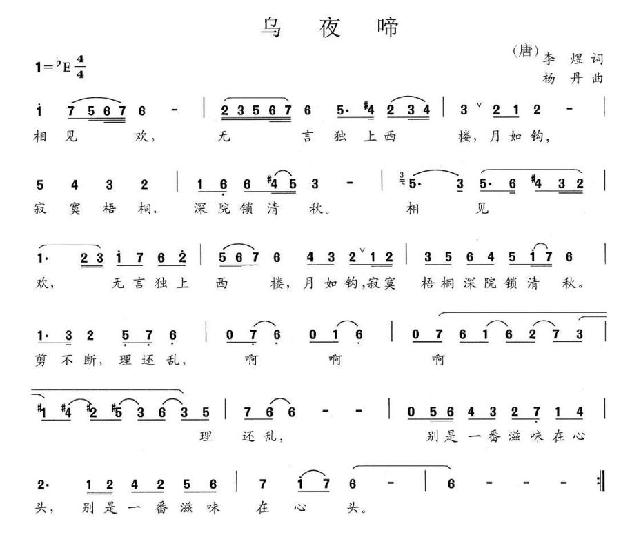 乌夜啼（[唐]李煜词 杨丹曲）(1).jpg
