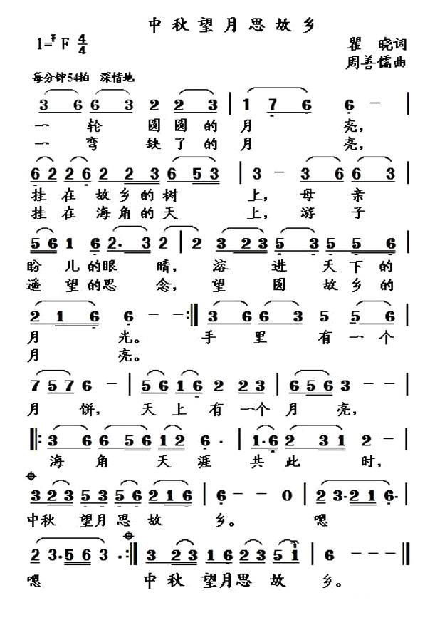中秋望月思故乡（瞿晓词 周善儒曲）(1).jpg