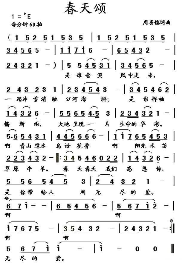春天颂（周善儒 词曲）(1).jpg