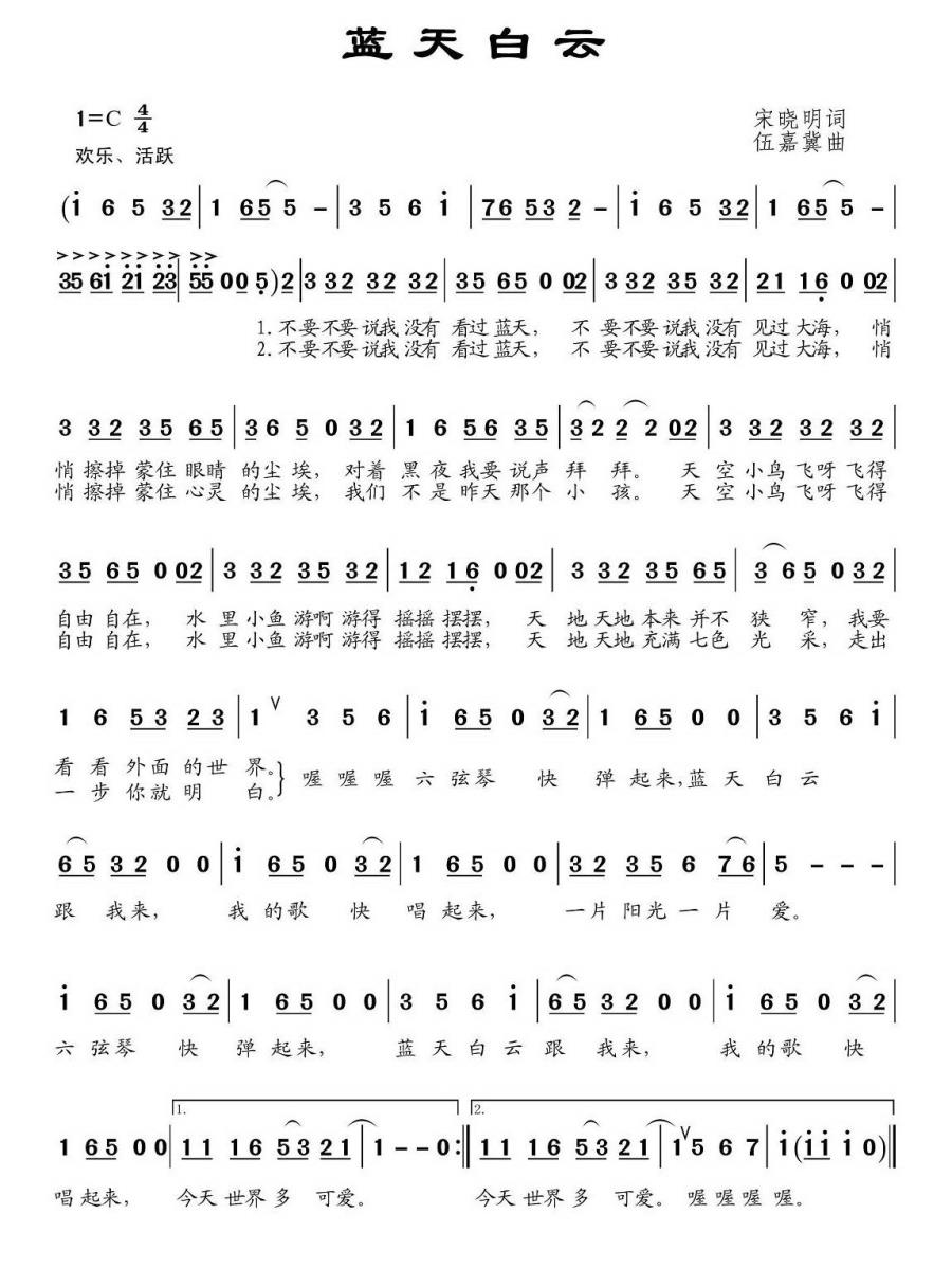蓝天白云简谱(宋晓明词 伍嘉冀曲)_蓝天白云民歌谱