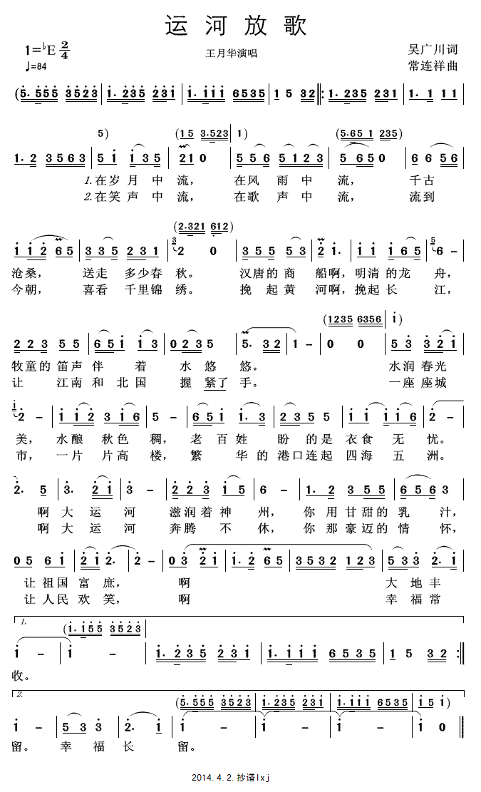 运河放歌简谱(常连祥曲 吴广川词)_运河放歌民歌谱-图片1