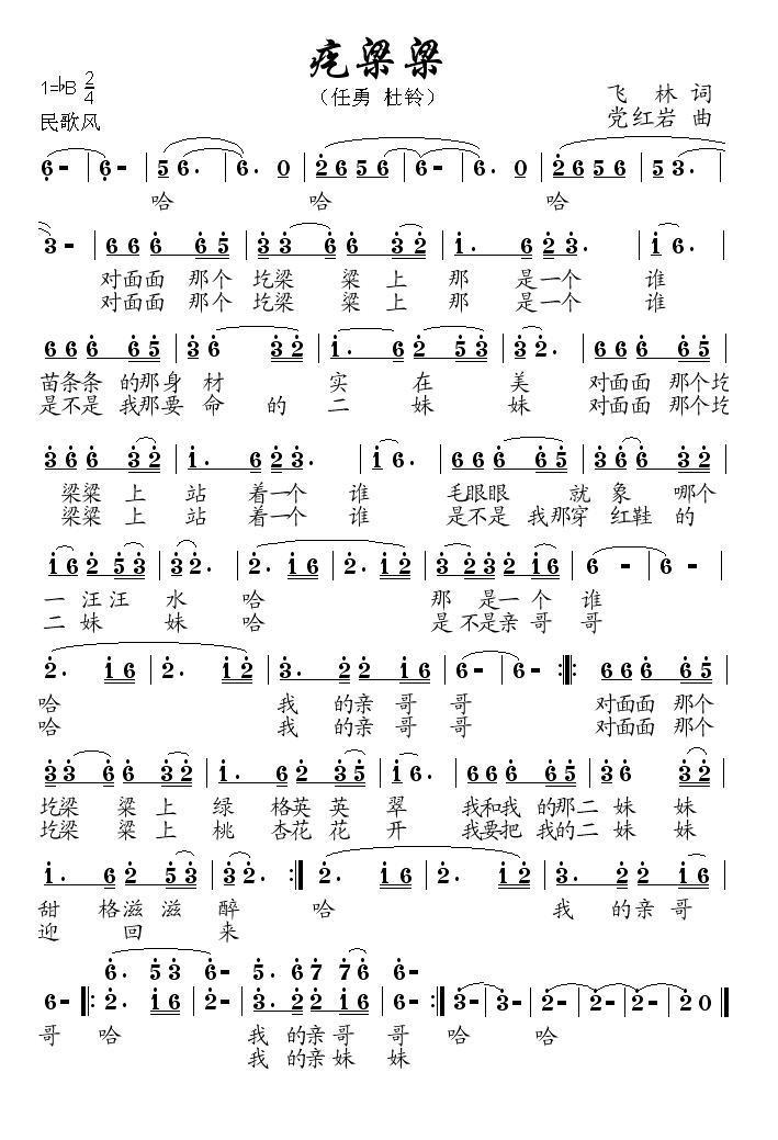 疙梁梁简谱(党红岩曲 飞林词)_疙梁梁民歌谱