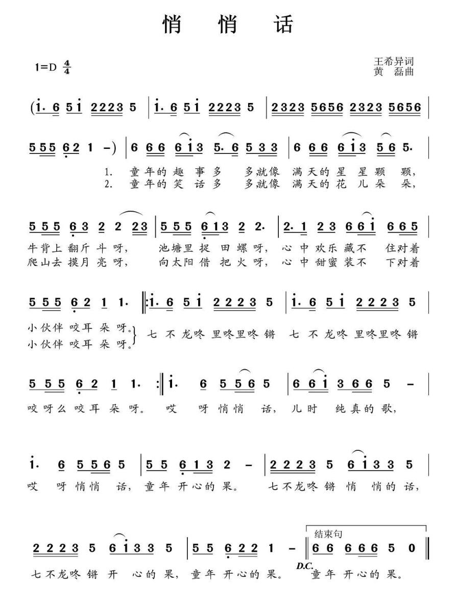 悄悄话简谱(王希异词 黄磊曲)_悄悄话民歌谱