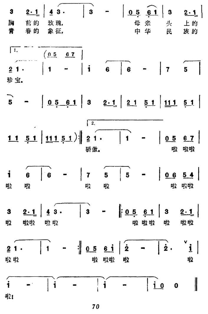 青岛，青春的岛简谱(臧东升曲 张红曙词)_青岛，青春的岛民歌谱-图片1