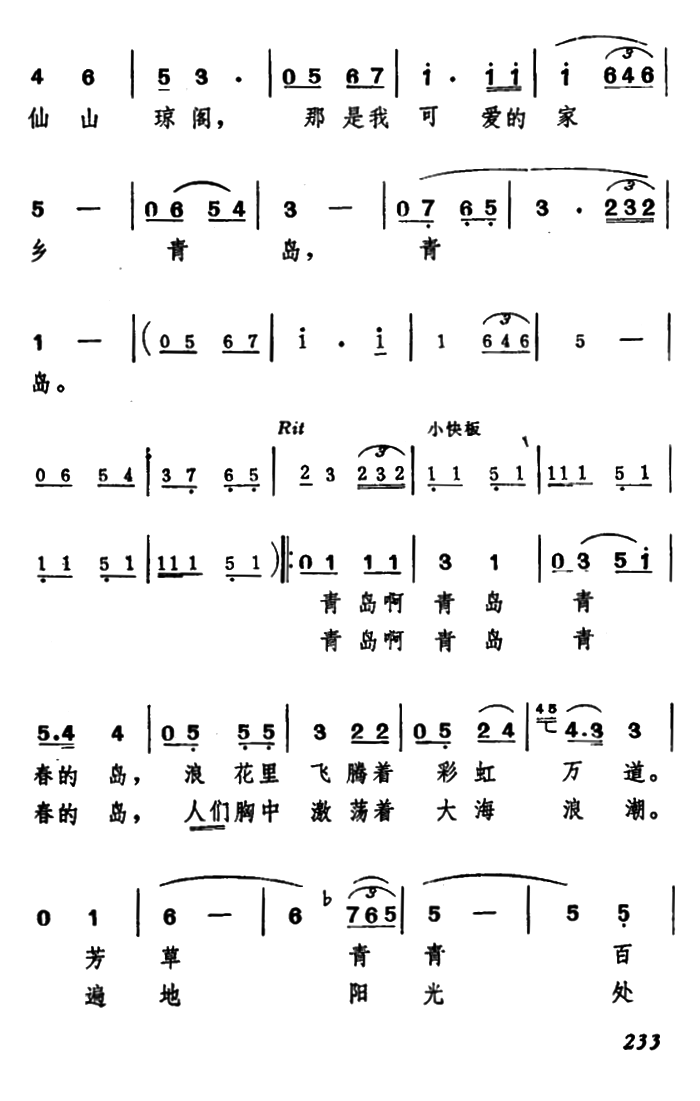 青岛，青春的岛简谱(臧东升曲 张红曙词)_青岛，青春的岛民歌谱-图片2