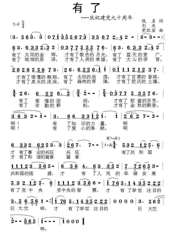 有了简谱(庆祝建党90周年)_有了民歌谱