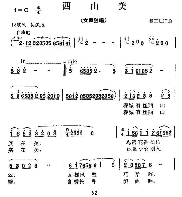 西山美简谱(杨正仁词曲)_西山美民歌谱