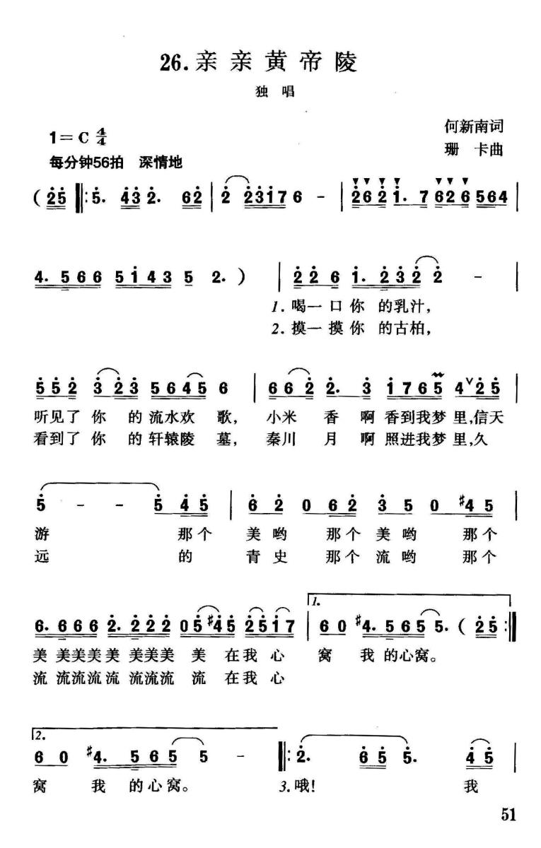 亲亲黄帝陵简谱(珊卡曲 何新南词)_亲亲黄帝陵民歌谱-图片1