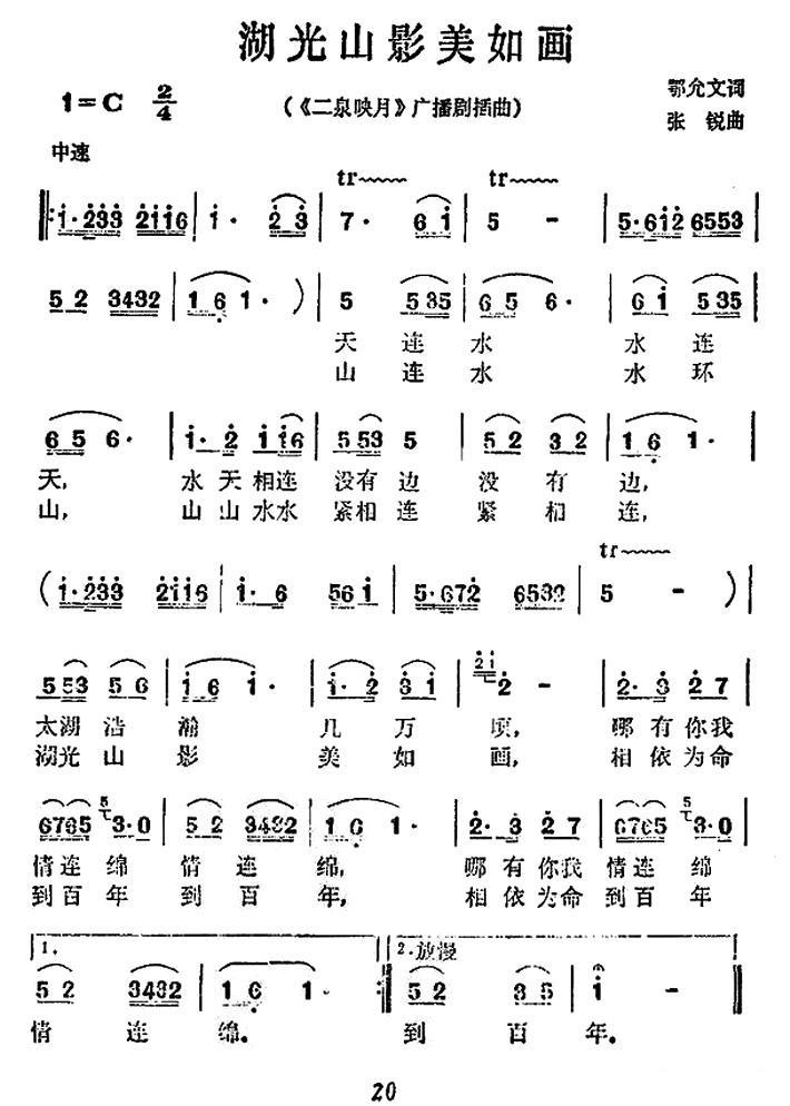 湖光山影美如画（广播剧《二泉映月》插曲）(1).jpg