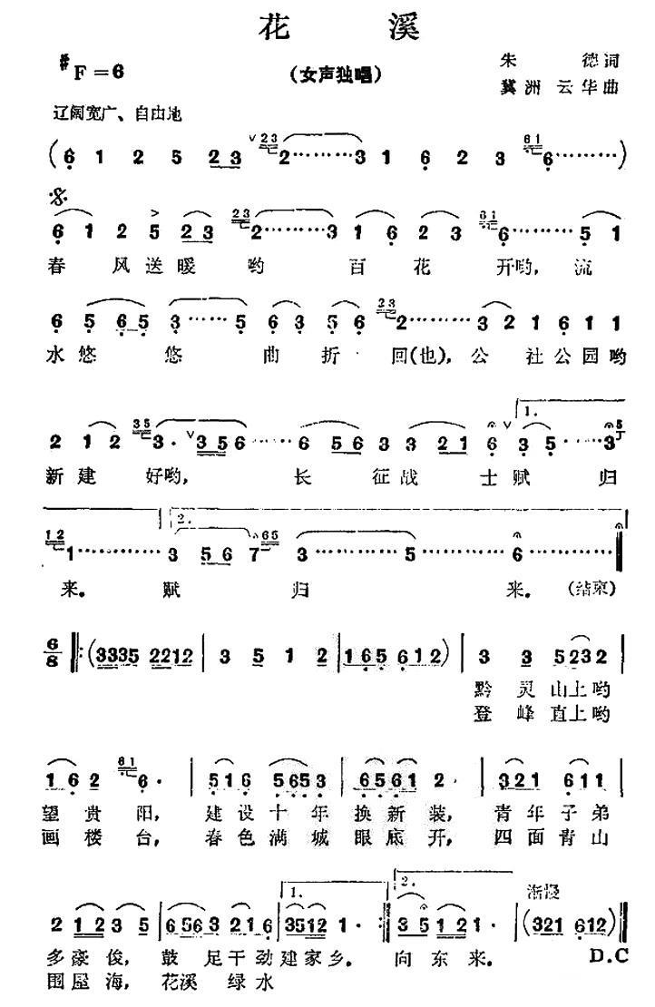 花溪（朱德词 冀洲 云华曲）(1).jpg