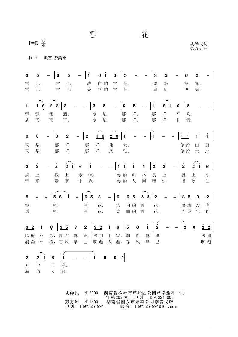 雪花（胡泽民词 彭万雄曲）(1).jpg