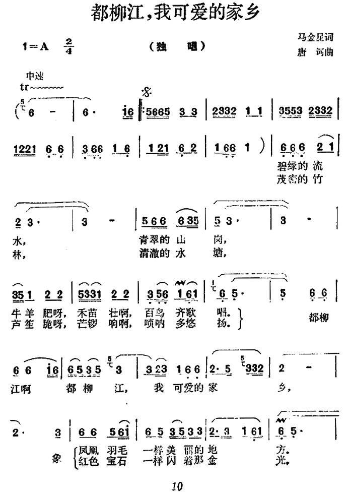 都柳江，我可爱的家乡简谱(唐诃曲 马金星词)_都柳江，我可爱的家乡民歌谱