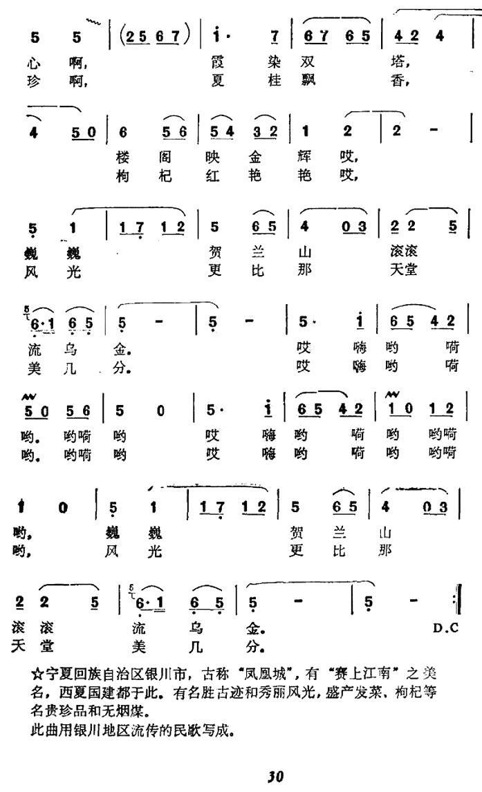 我的家乡凤凰城简谱(潘振声曲 谢荣、马治中词)_我的家乡凤凰城民歌谱